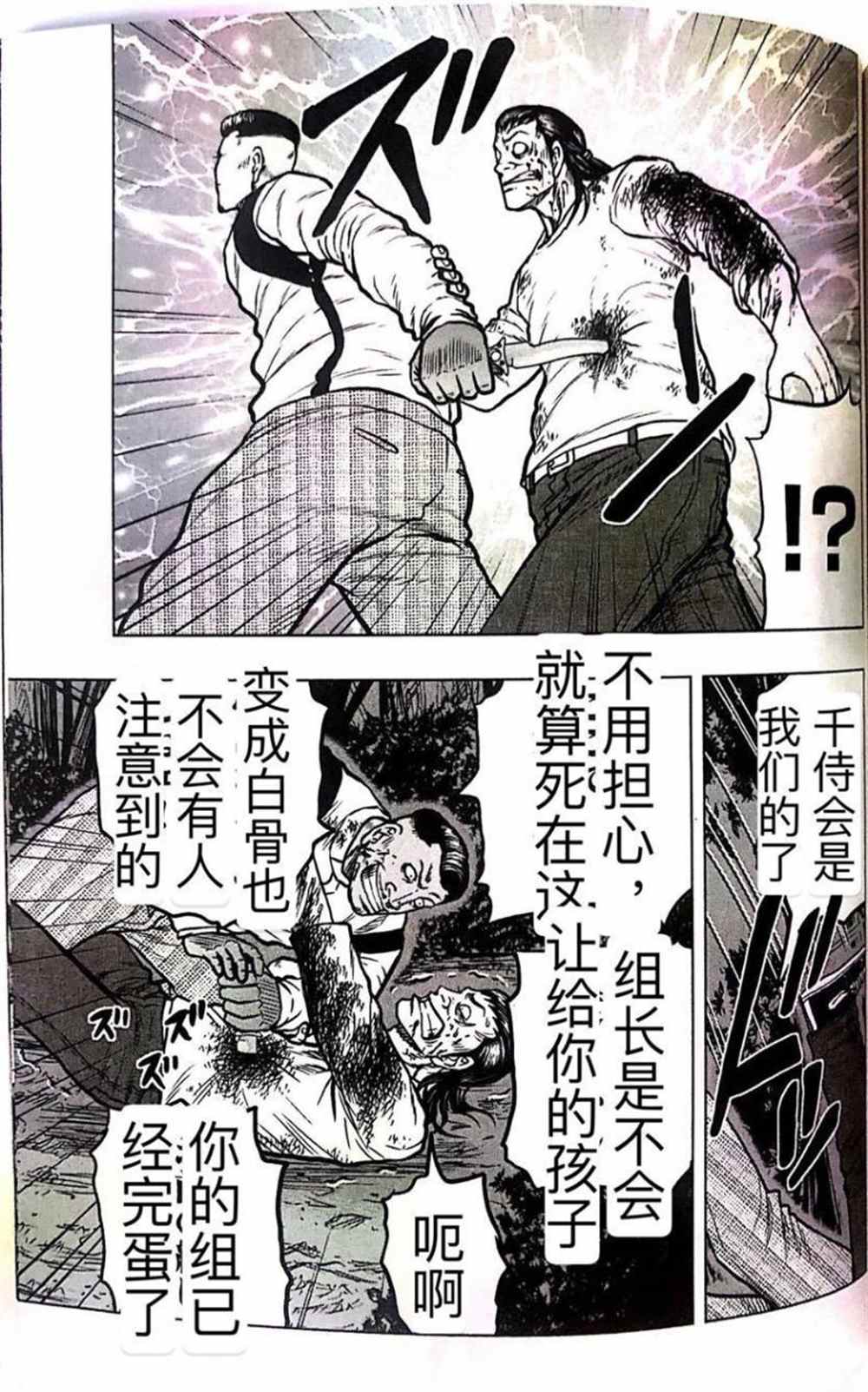 《热血高校crows外传-九头神龙男外传》第44话 第7页