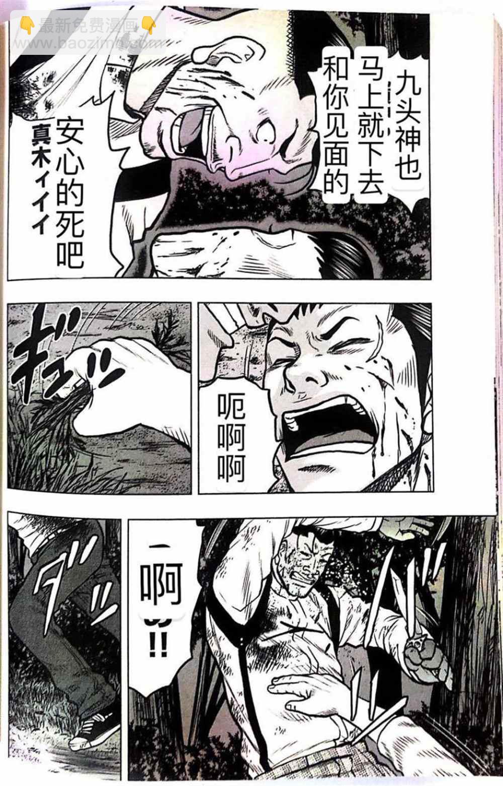 《热血高校crows外传-九头神龙男外传》第44话 第8页