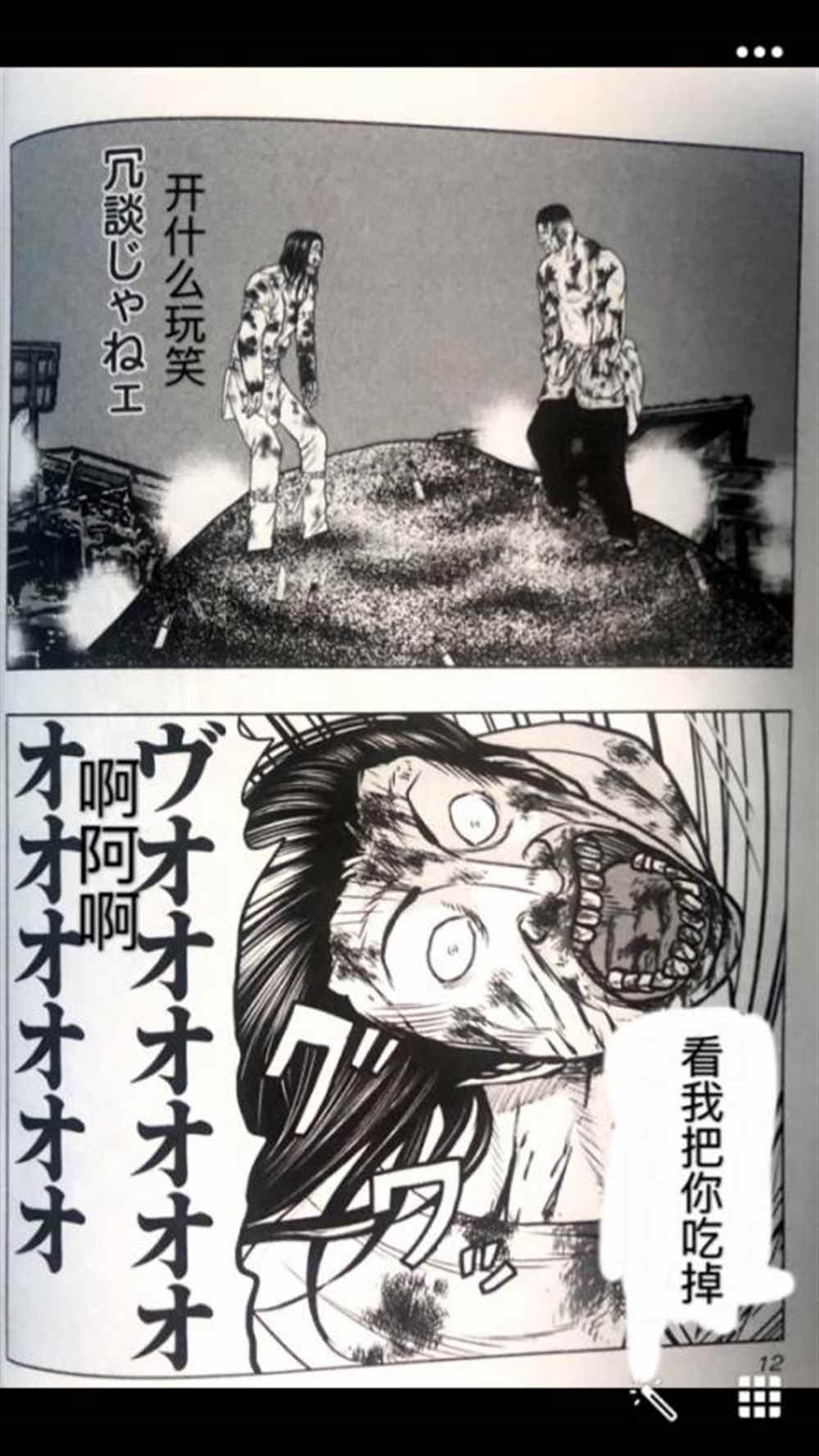 《热血高校crows外传-九头神龙男外传》第46话 第12页