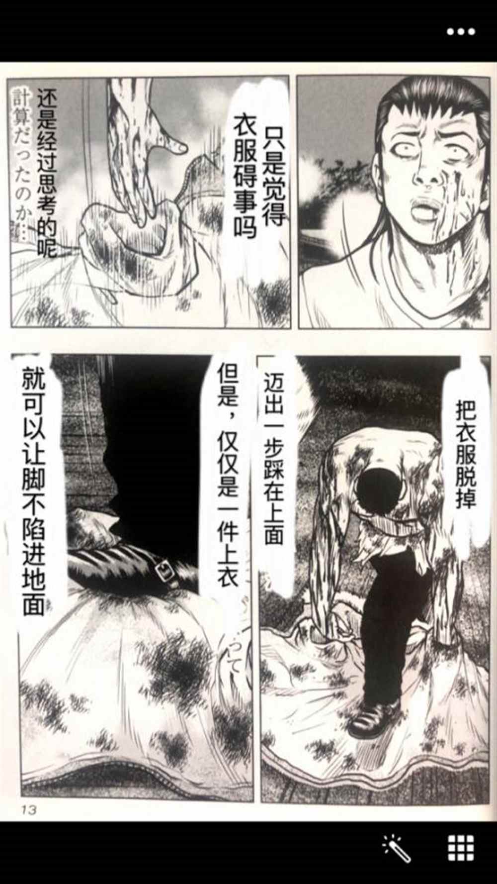 《热血高校crows外传-九头神龙男外传》第46话 第13页