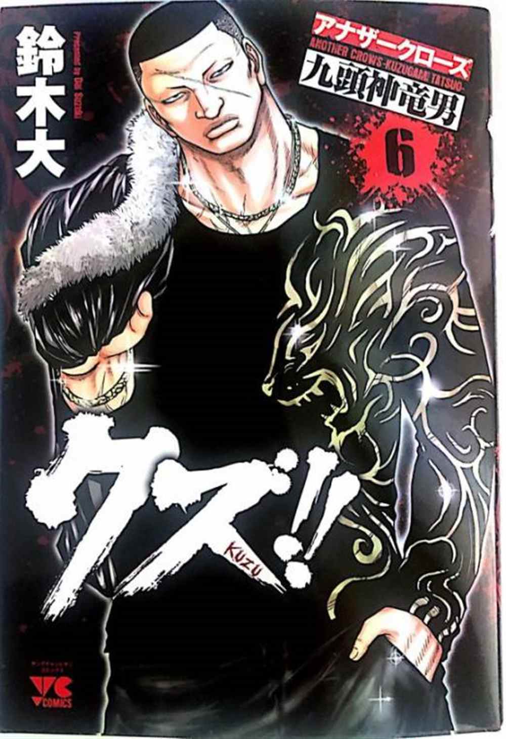 《热血高校crows外传-九头神龙男外传》第46话 第1页
