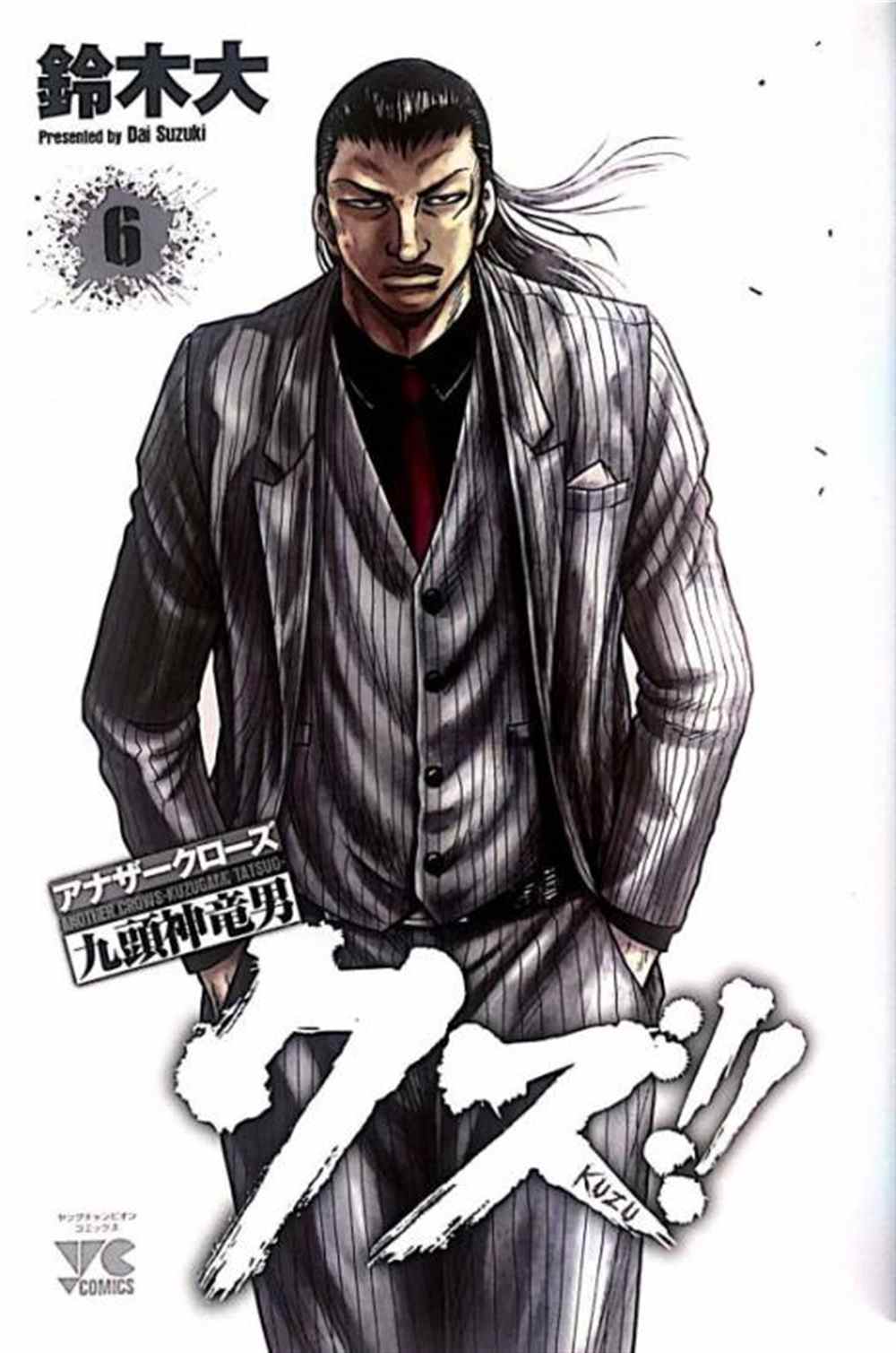 《热血高校crows外传-九头神龙男外传》第46话 第2页