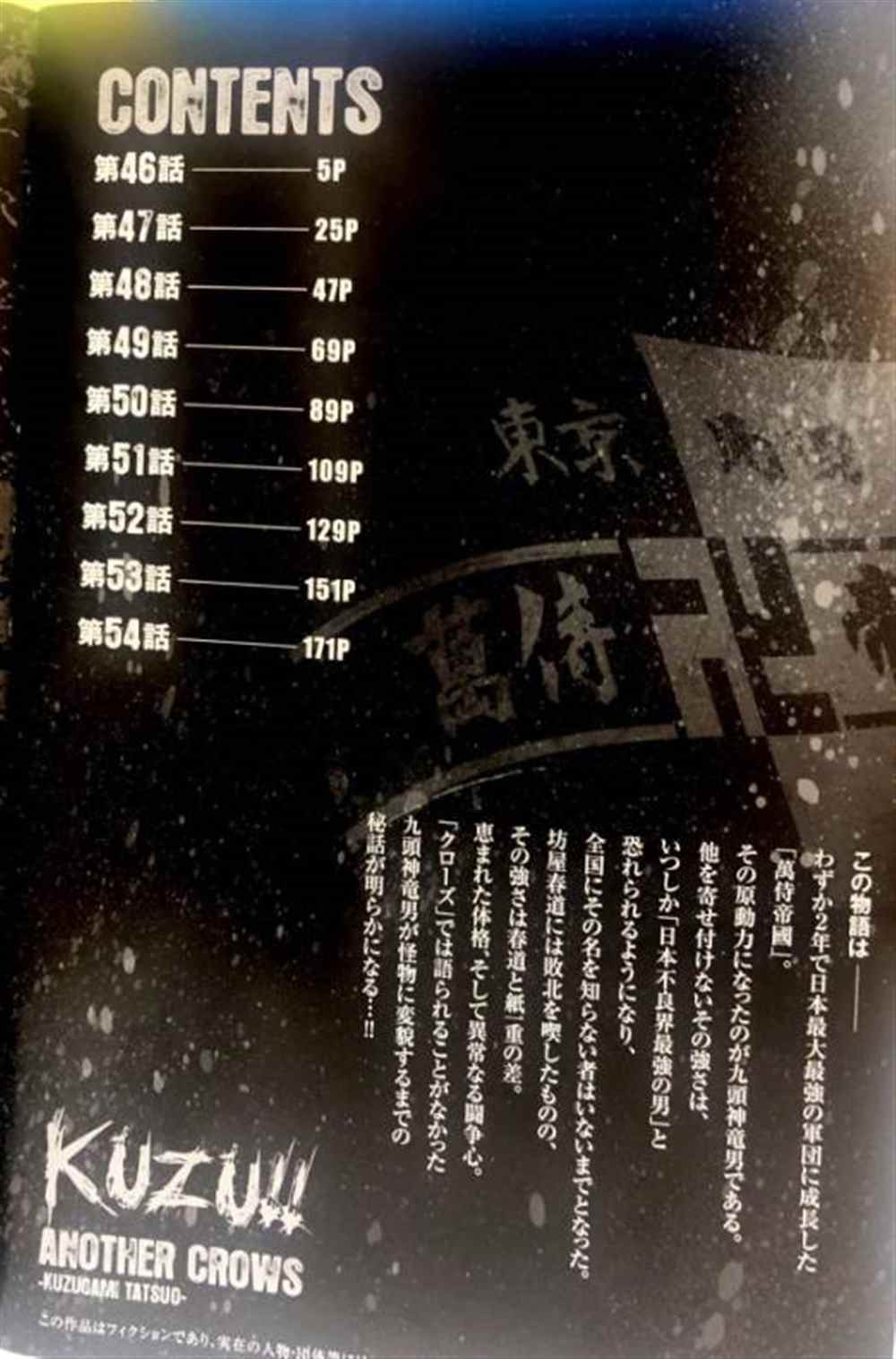 《热血高校crows外传-九头神龙男外传》第46话 第3页