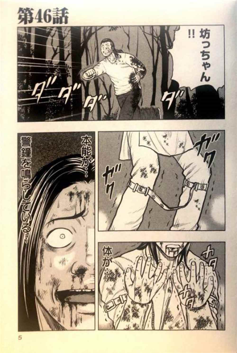 《热血高校crows外传-九头神龙男外传》第46话 第5页