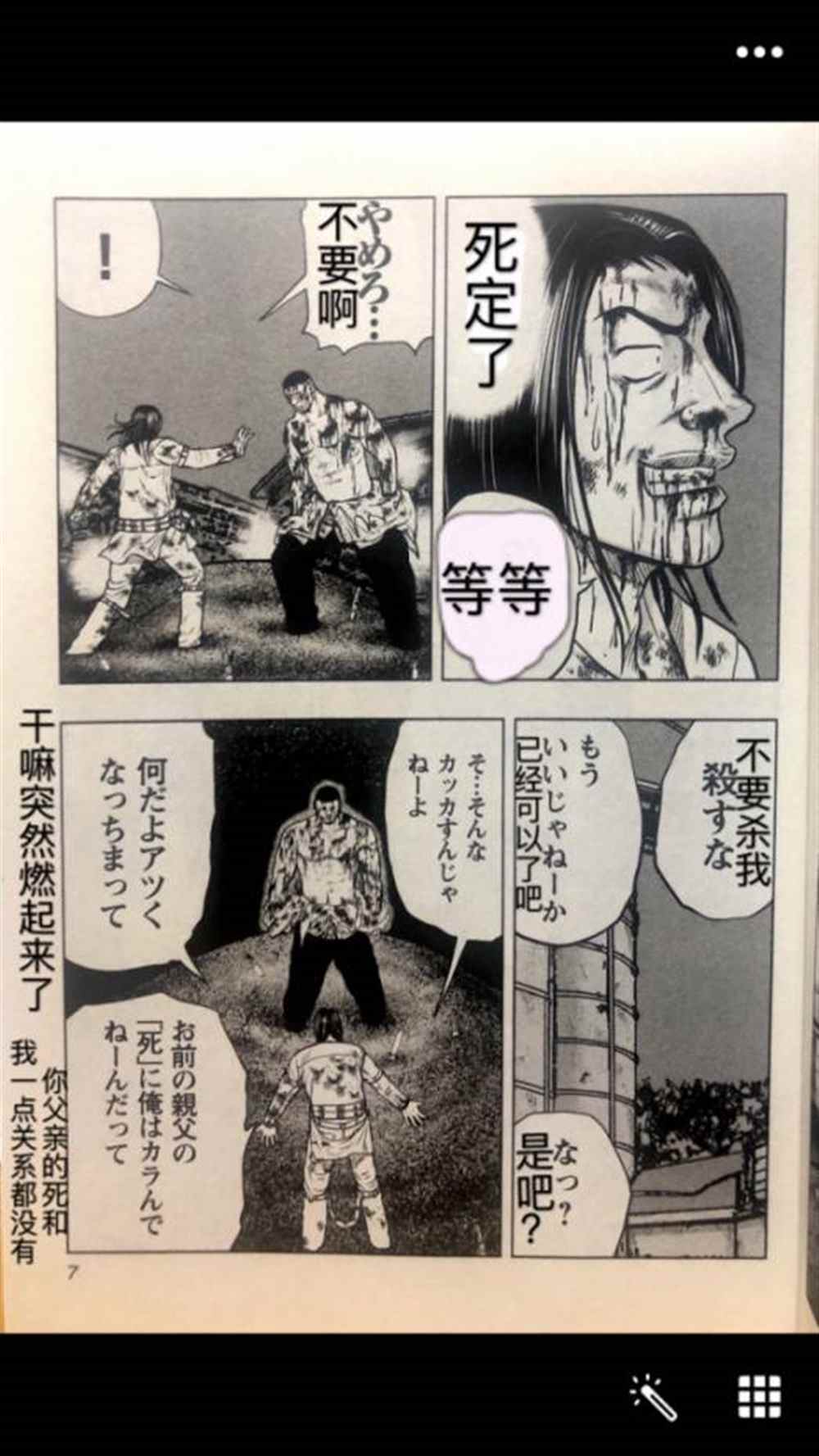 《热血高校crows外传-九头神龙男外传》第46话 第7页