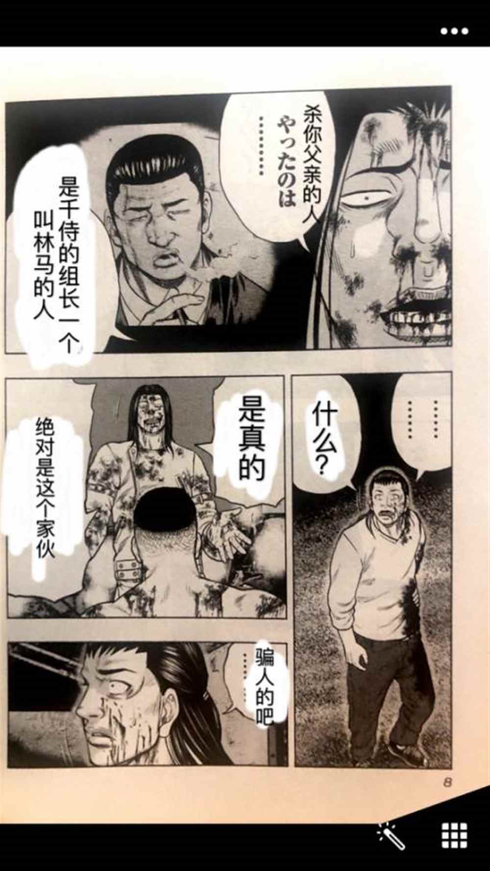 《热血高校crows外传-九头神龙男外传》第46话 第8页