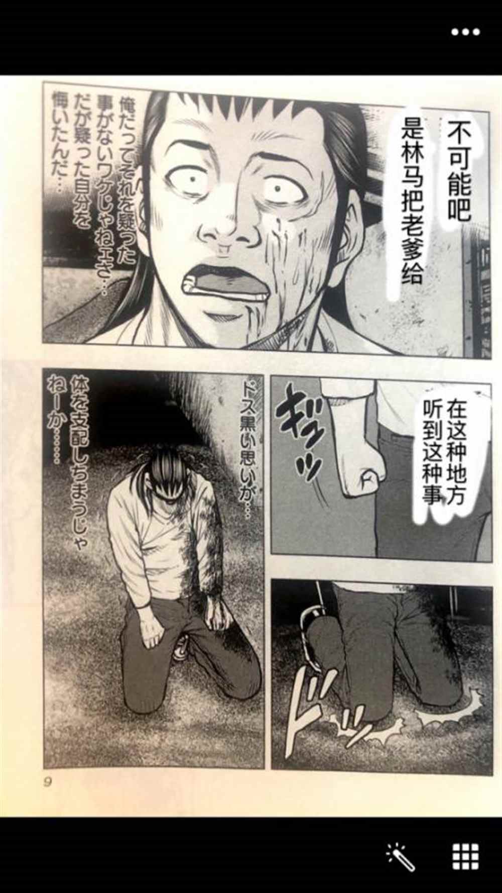 《热血高校crows外传-九头神龙男外传》第46话 第9页