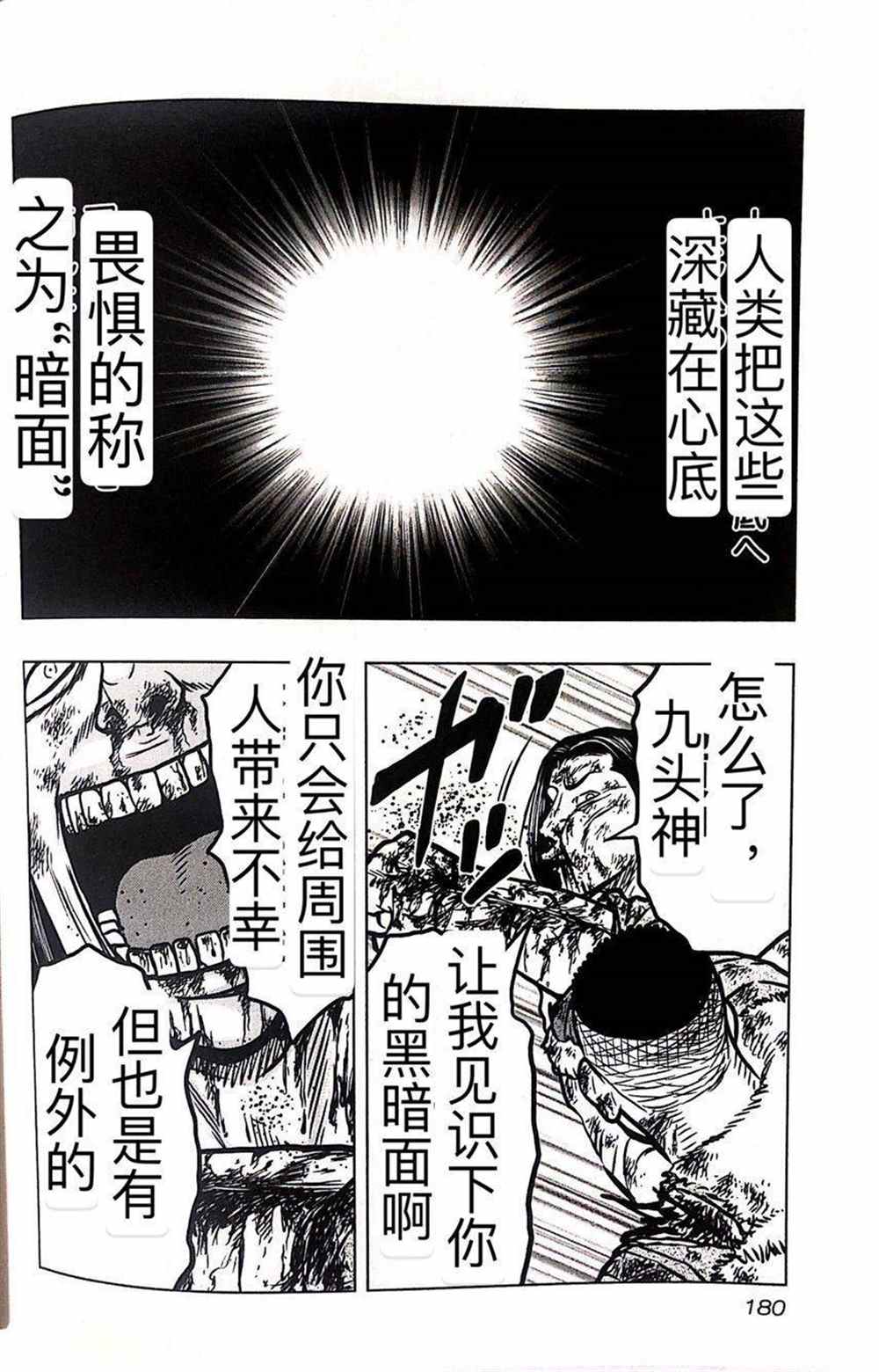 《热血高校crows外传-九头神龙男外传》第45话 第10页
