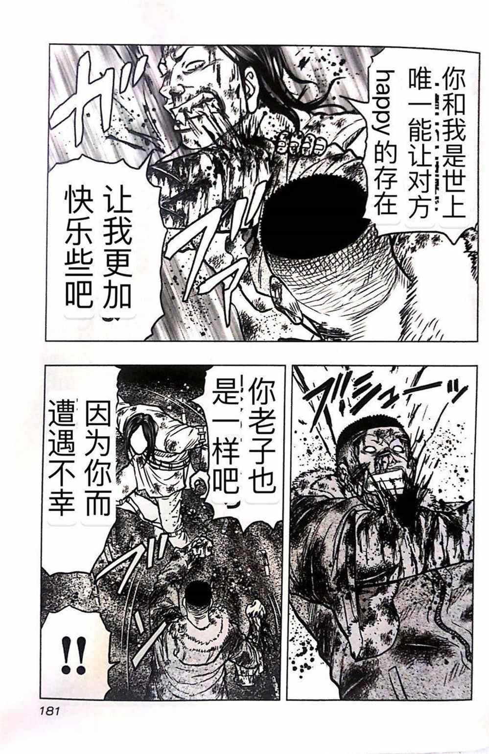《热血高校crows外传-九头神龙男外传》第45话 第11页