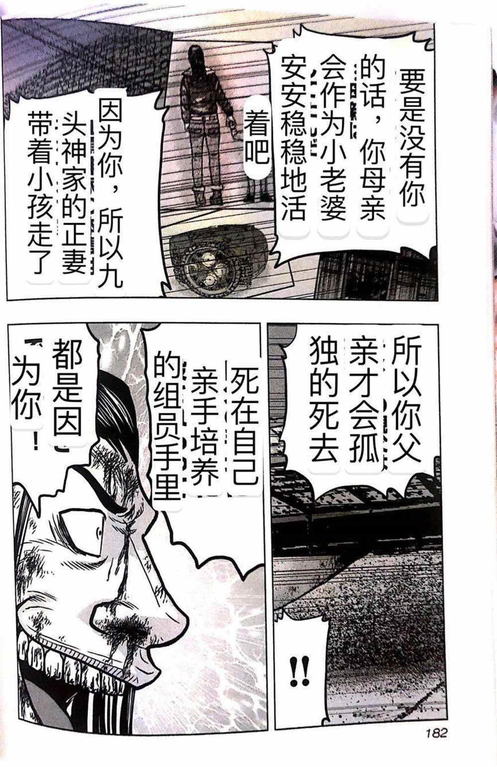 《热血高校crows外传-九头神龙男外传》第45话 第12页