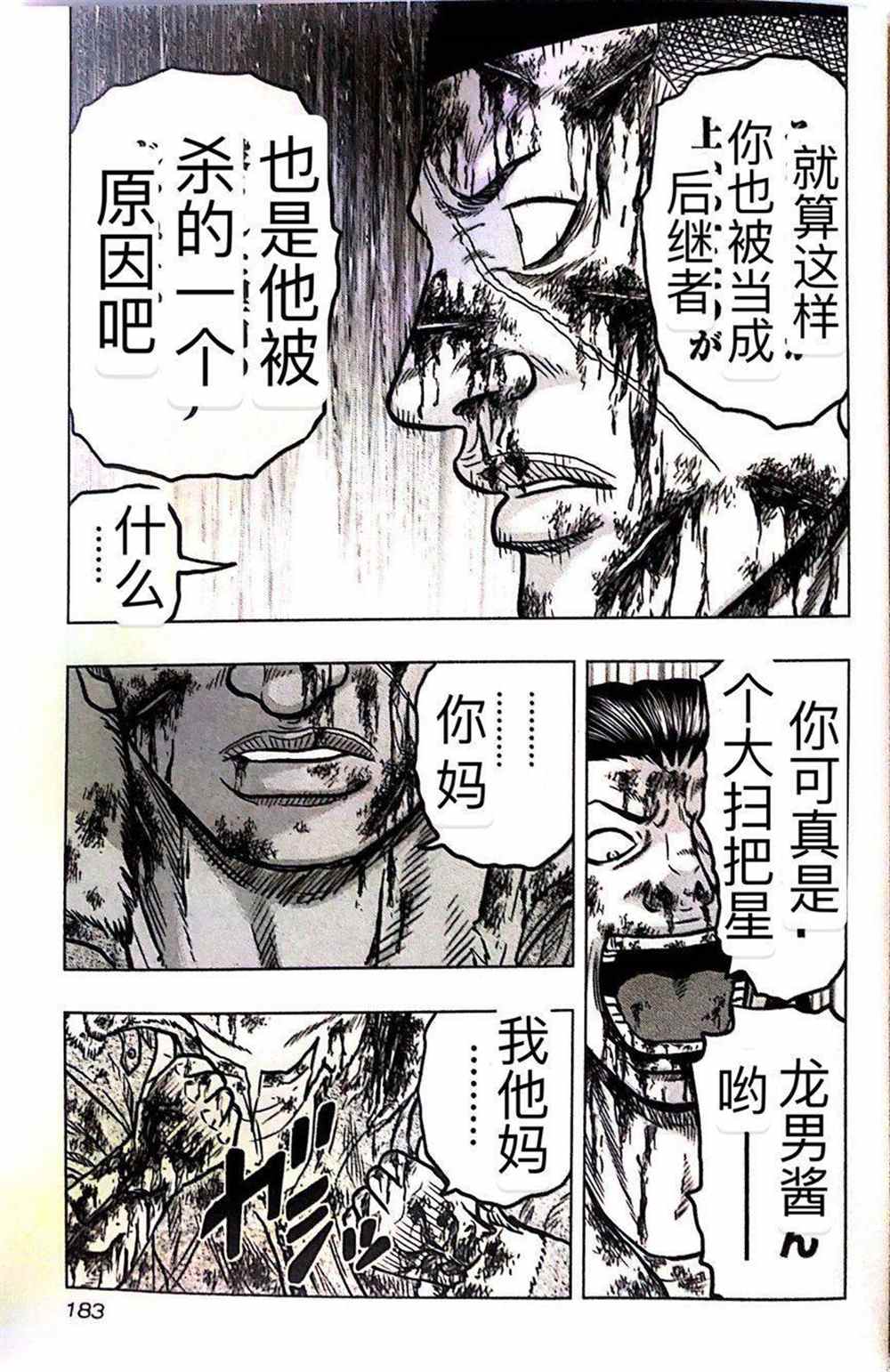 《热血高校crows外传-九头神龙男外传》第45话 第13页