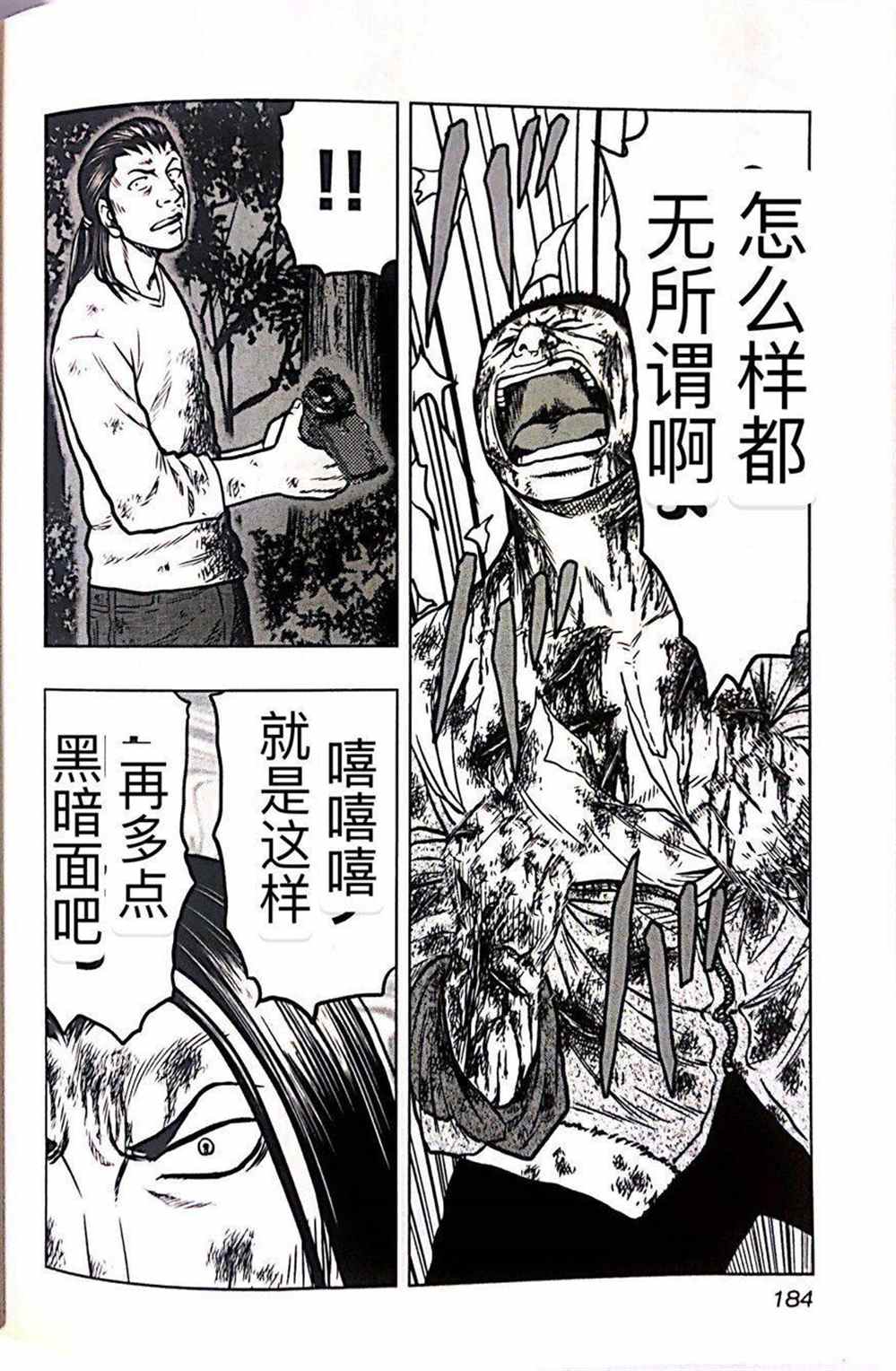 《热血高校crows外传-九头神龙男外传》第45话 第14页