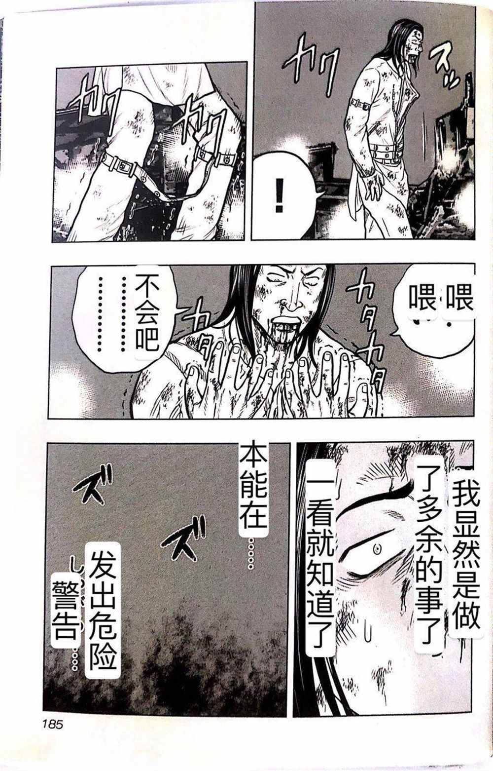 《热血高校crows外传-九头神龙男外传》第45话 第15页
