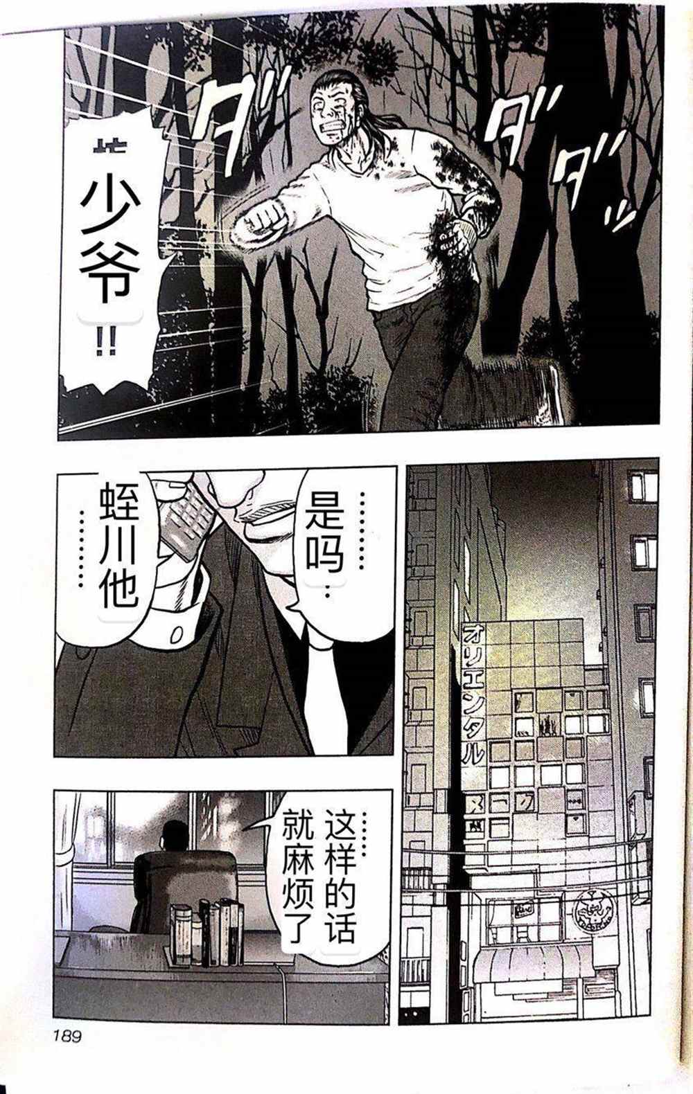 《热血高校crows外传-九头神龙男外传》第45话 第18页