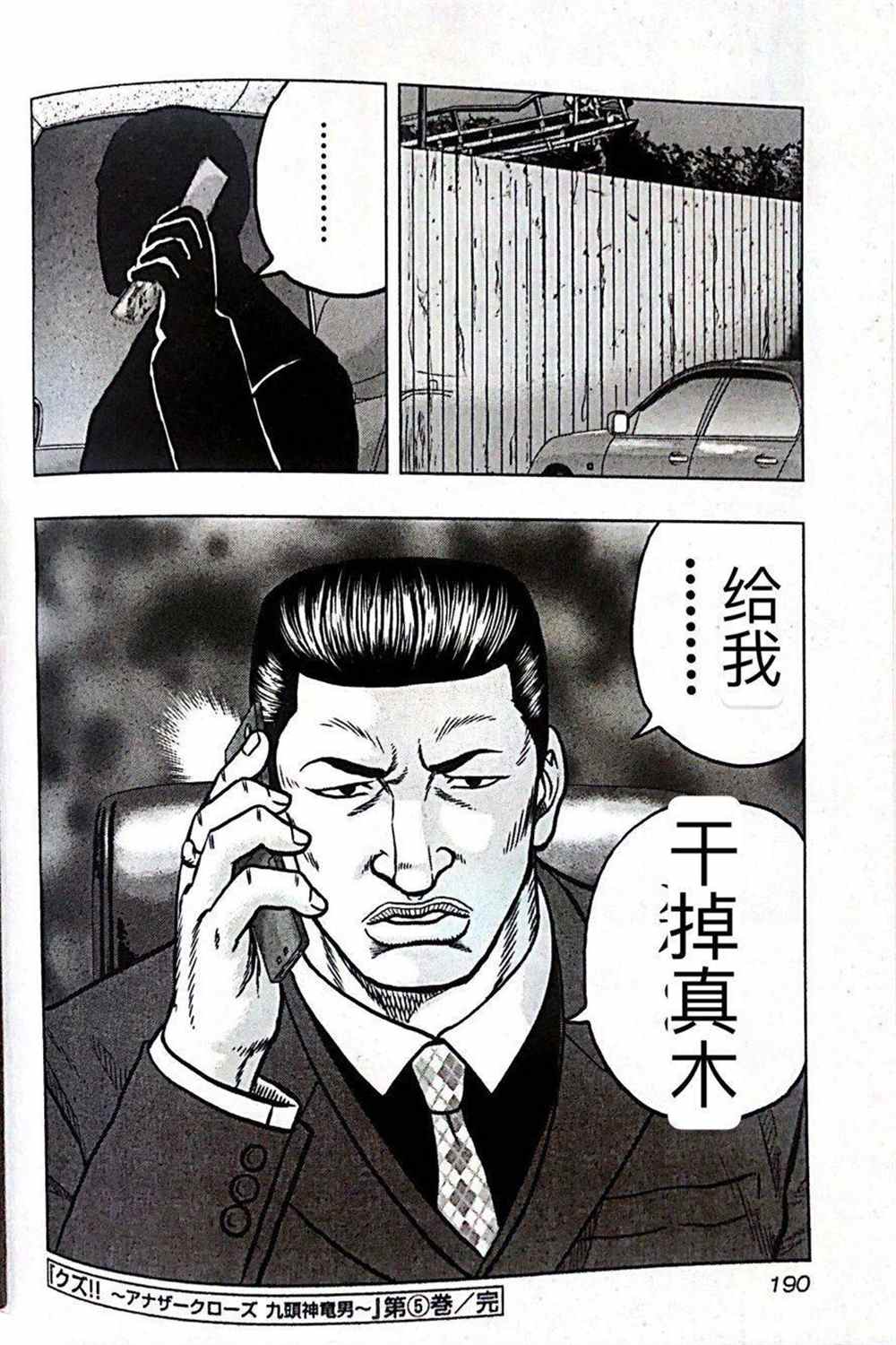 《热血高校crows外传-九头神龙男外传》第45话 第19页