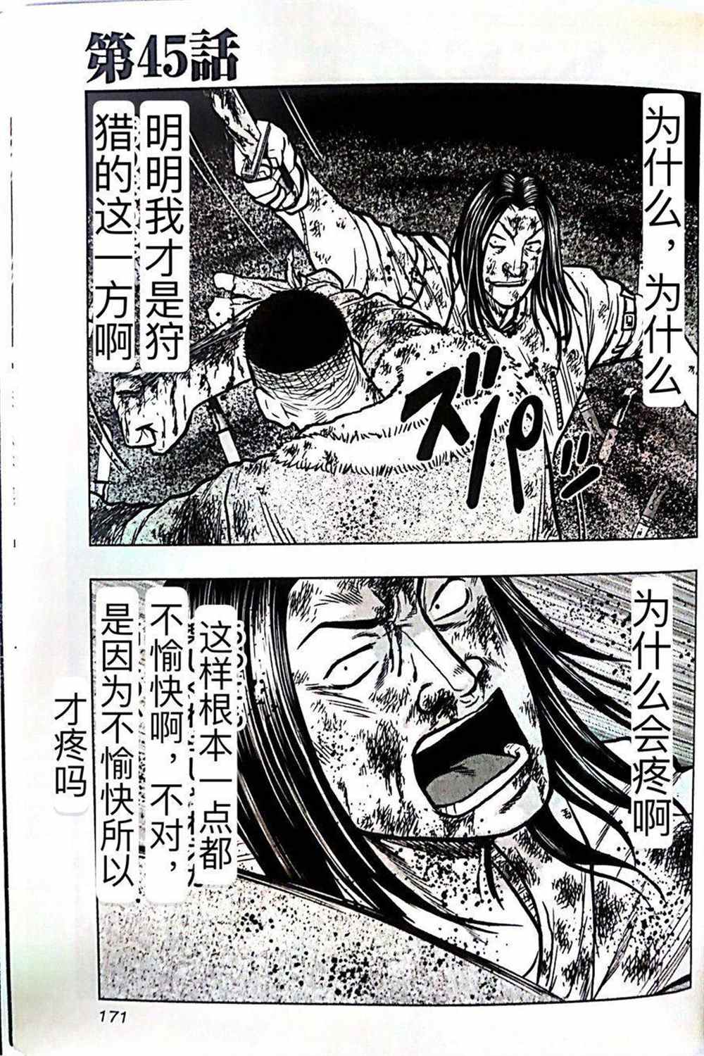《热血高校crows外传-九头神龙男外传》第45话 第1页