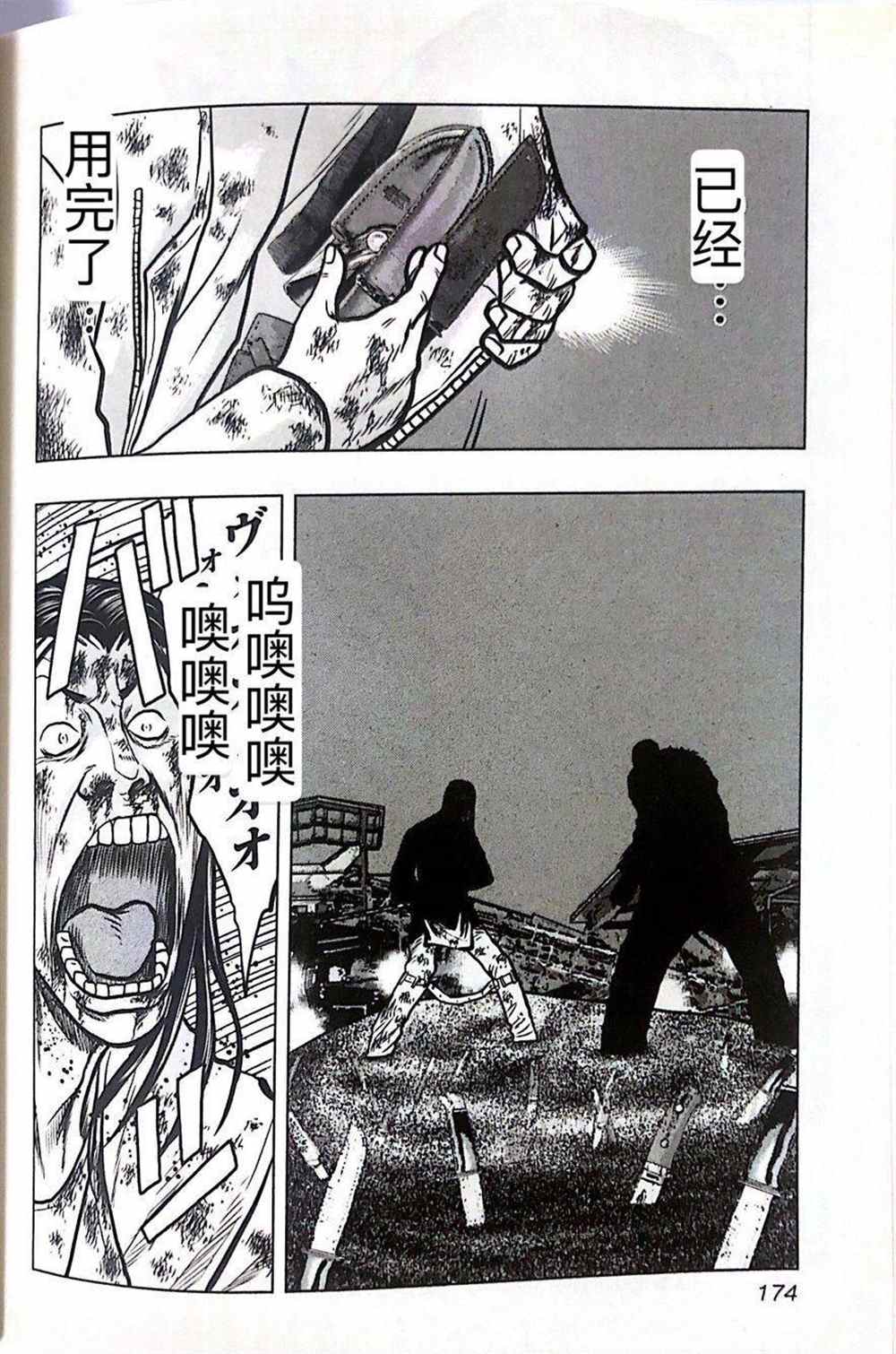 《热血高校crows外传-九头神龙男外传》第45话 第4页