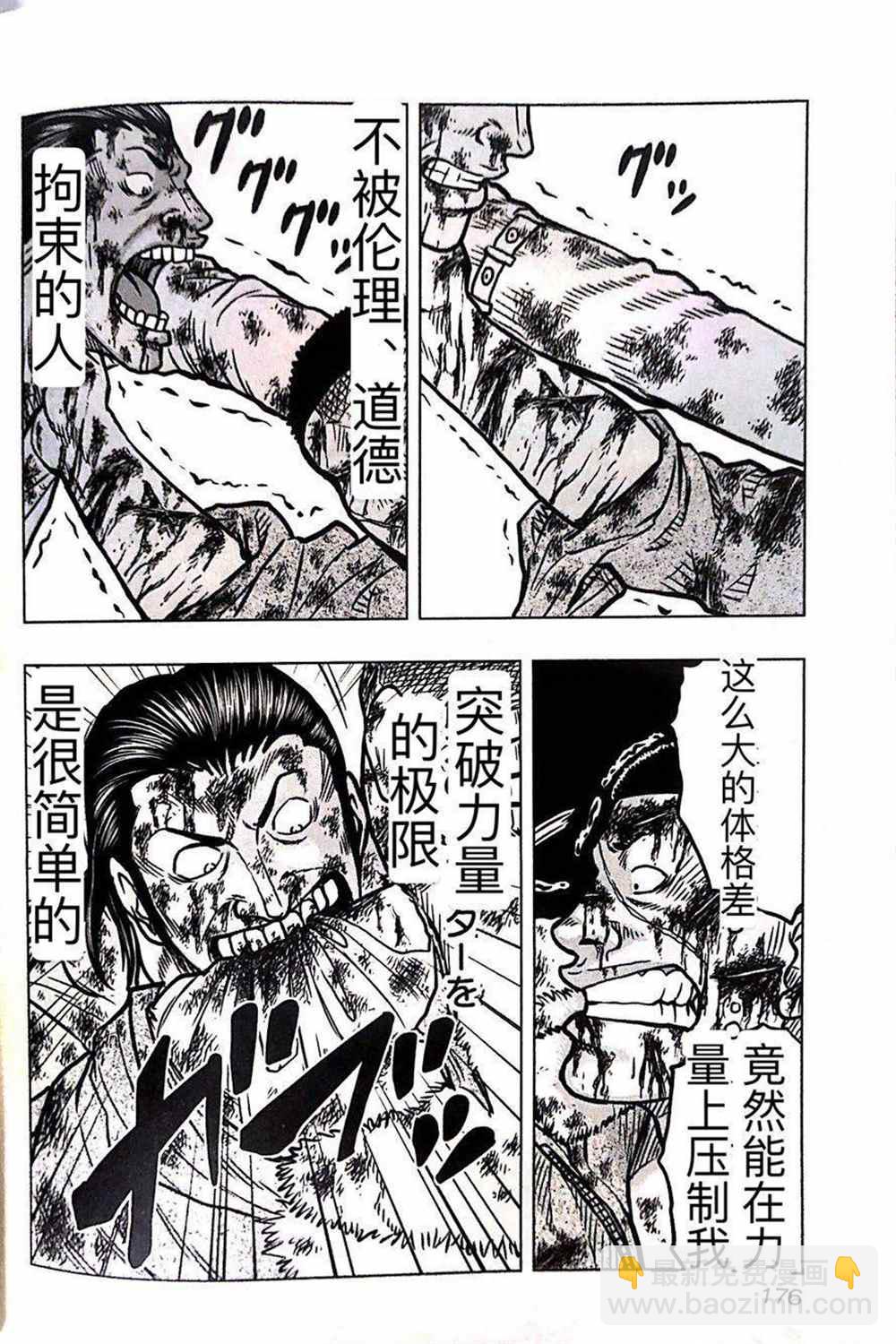 《热血高校crows外传-九头神龙男外传》第45话 第6页