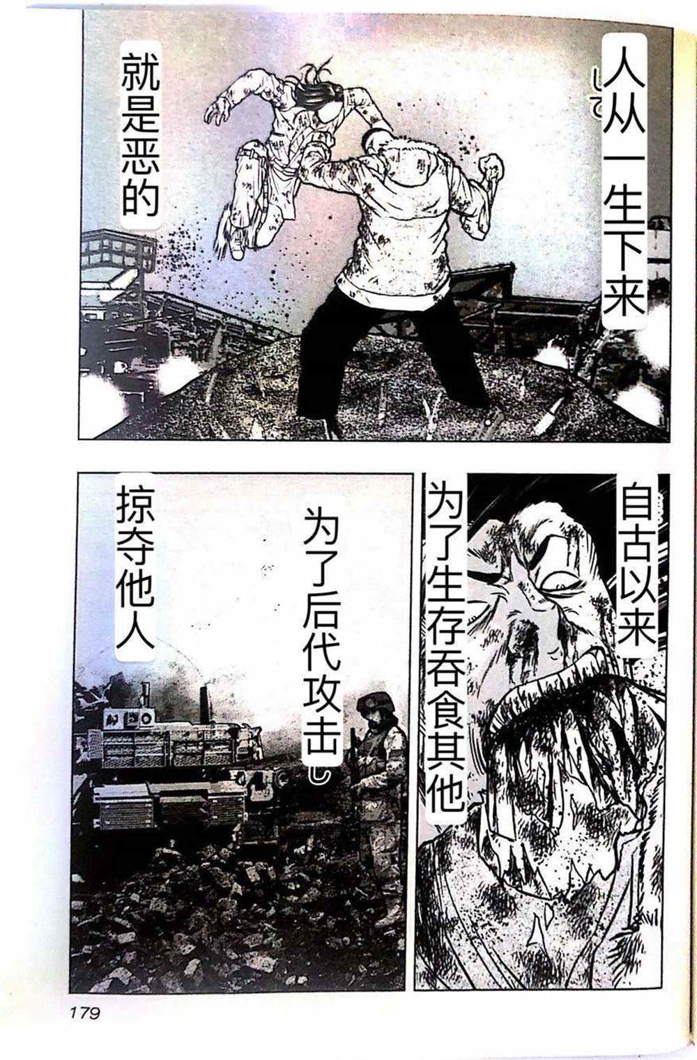 《热血高校crows外传-九头神龙男外传》第45话 第9页