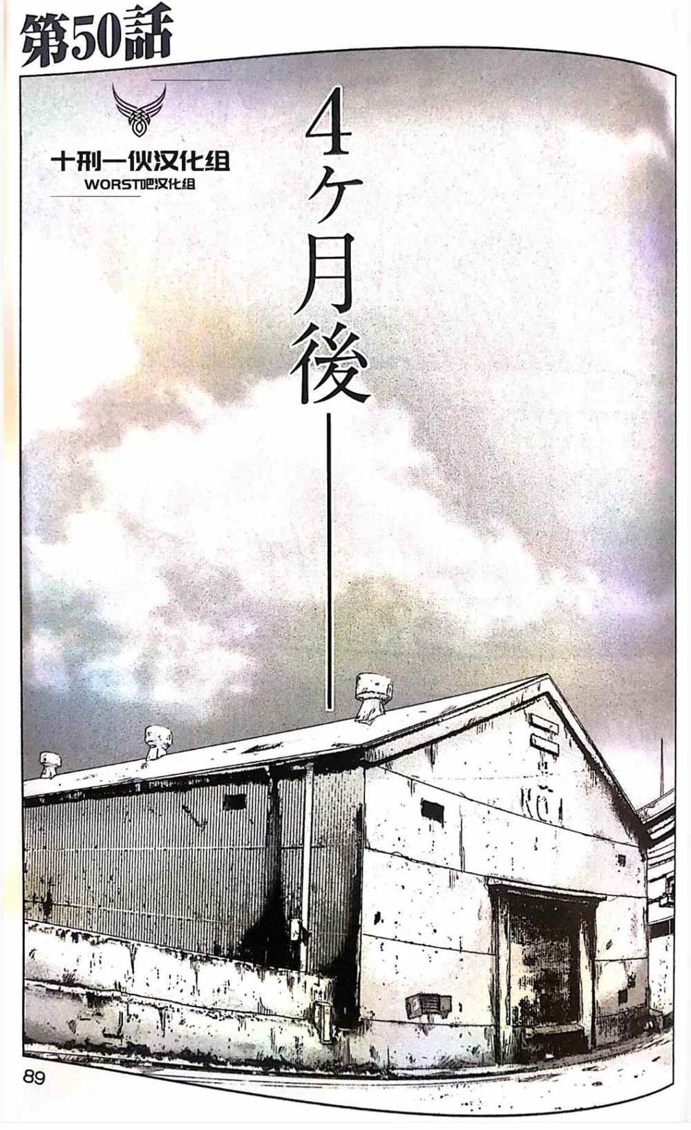 《热血高校crows外传-九头神龙男外传》第50话 第1页