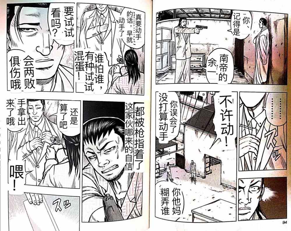 《热血高校crows外传-九头神龙男外传》第50话 第4页