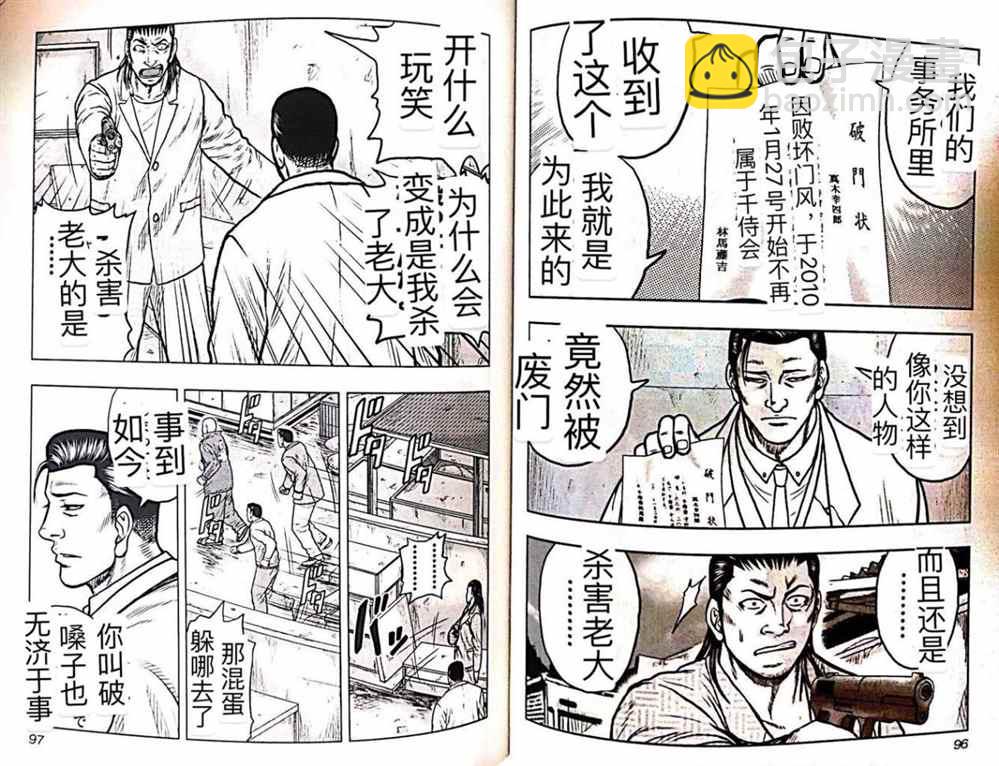 《热血高校crows外传-九头神龙男外传》第50话 第5页