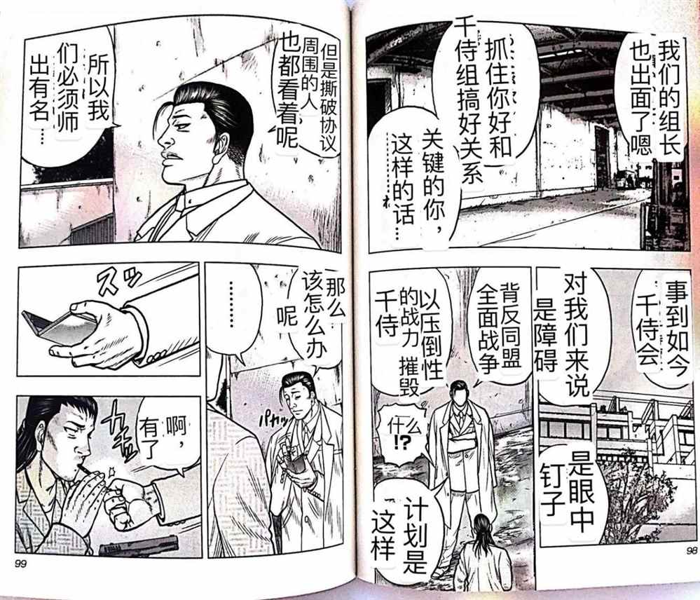 《热血高校crows外传-九头神龙男外传》第50话 第6页
