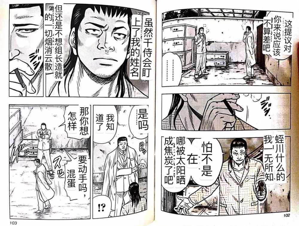 《热血高校crows外传-九头神龙男外传》第50话 第8页