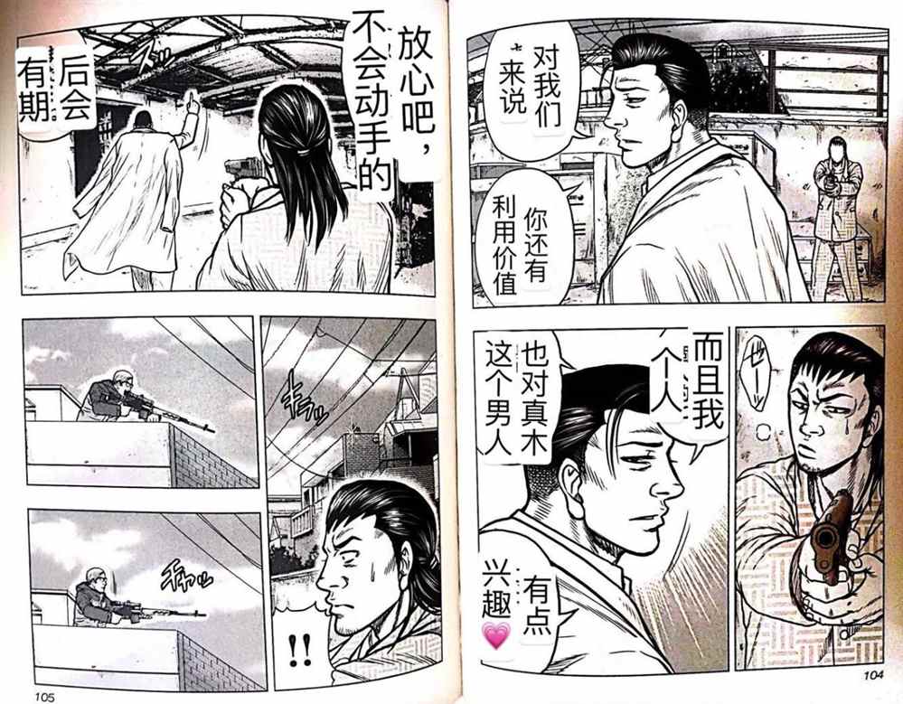 《热血高校crows外传-九头神龙男外传》第50话 第9页