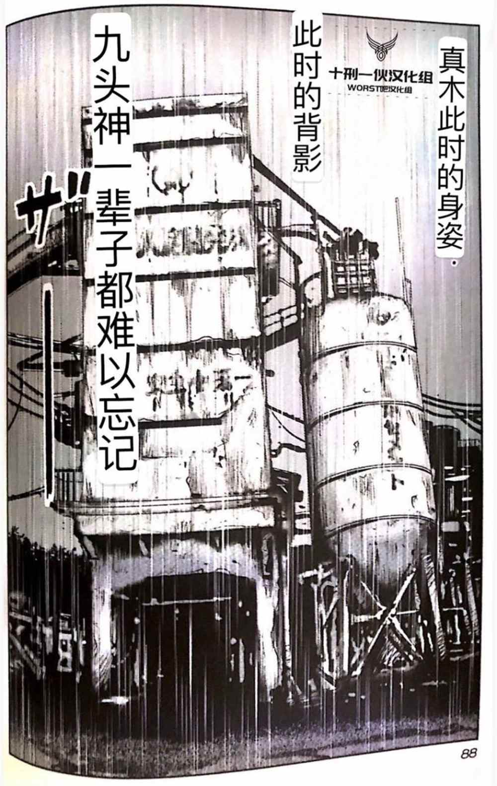《热血高校crows外传-九头神龙男外传》第49话 第11页
