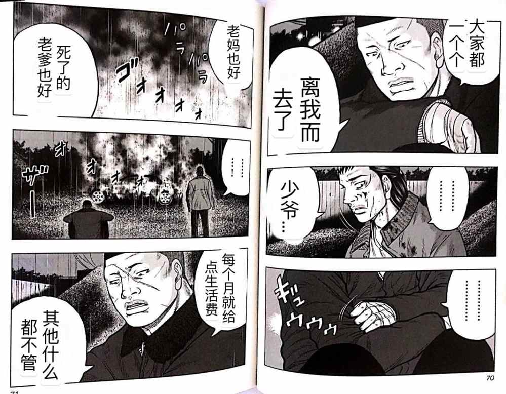 《热血高校crows外传-九头神龙男外传》第49话 第2页