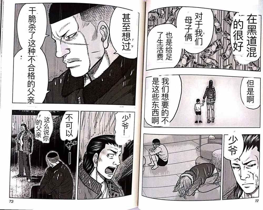 《热血高校crows外传-九头神龙男外传》第49话 第3页