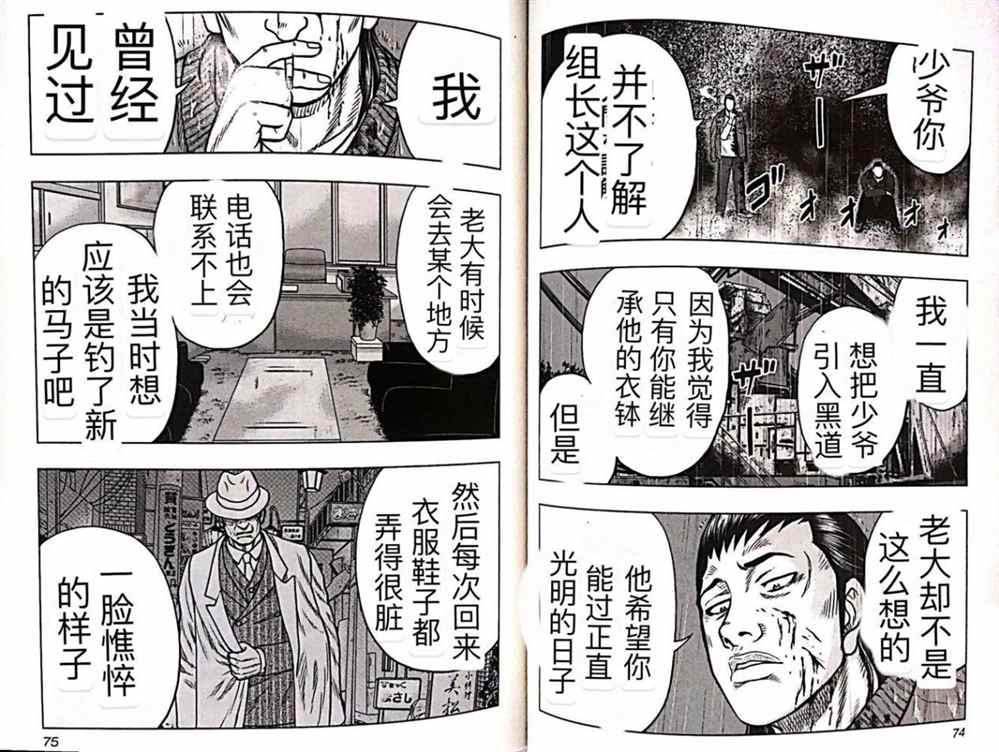 《热血高校crows外传-九头神龙男外传》第49话 第4页