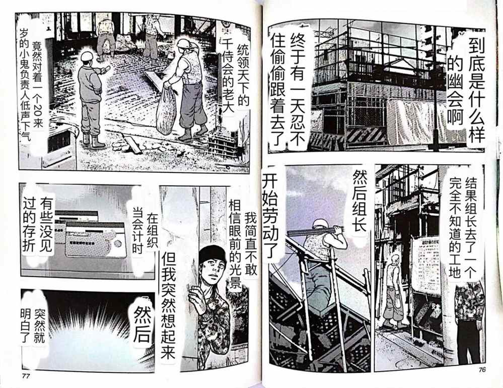 《热血高校crows外传-九头神龙男外传》第49话 第5页