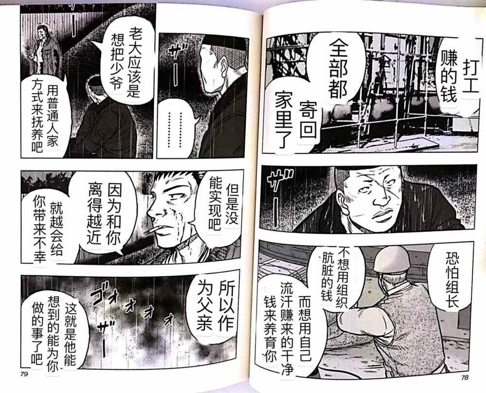 《热血高校crows外传-九头神龙男外传》第49话 第6页