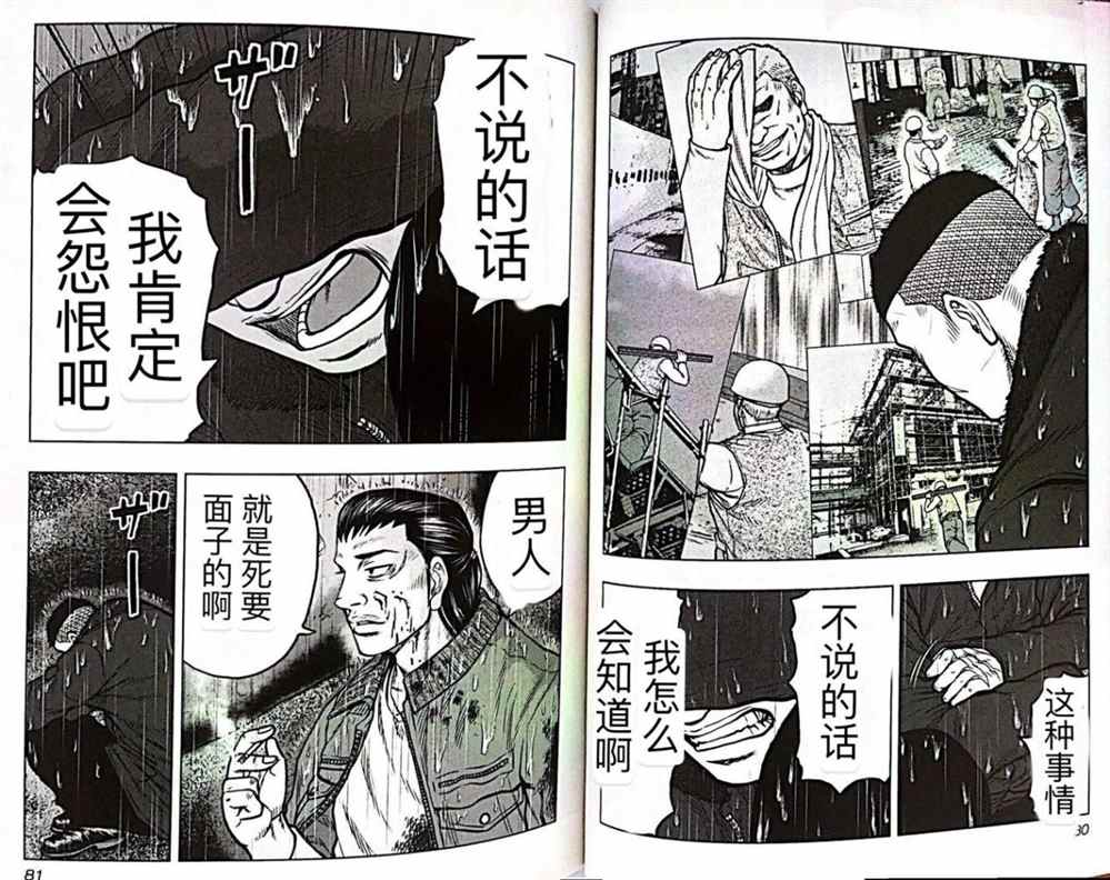 《热血高校crows外传-九头神龙男外传》第49话 第7页