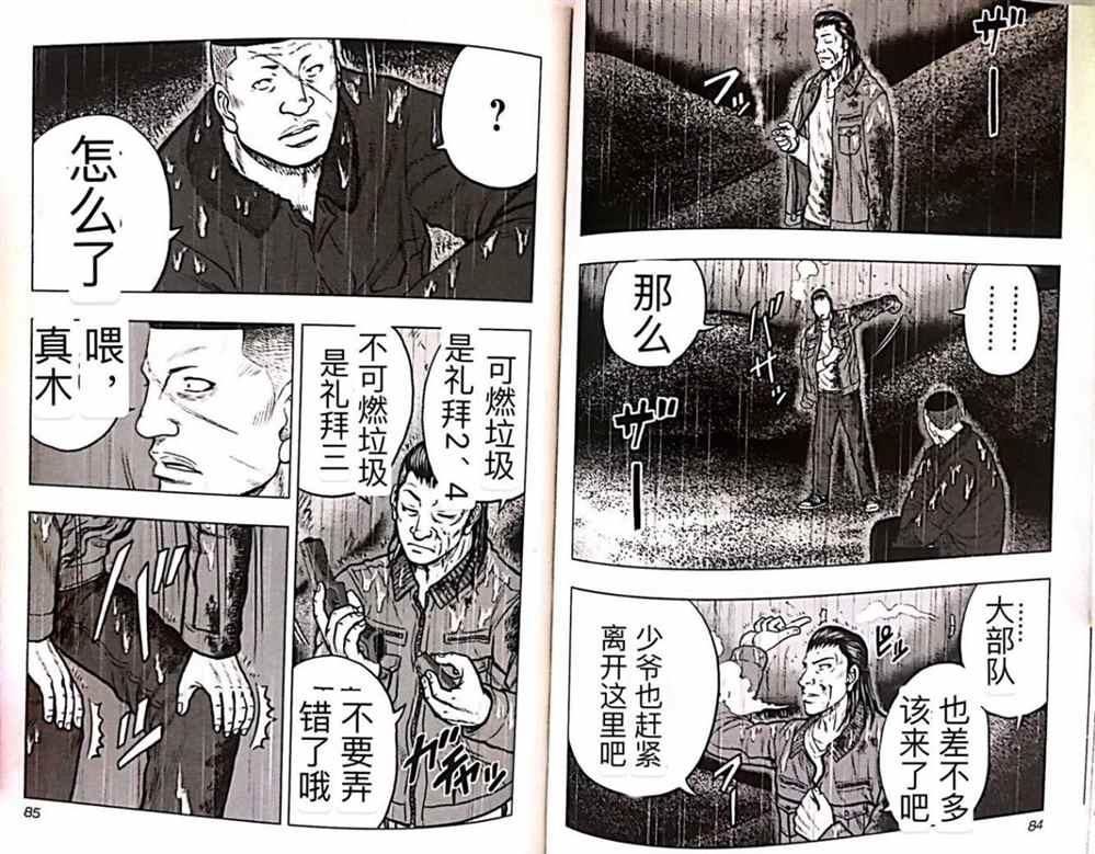 《热血高校crows外传-九头神龙男外传》第49话 第9页