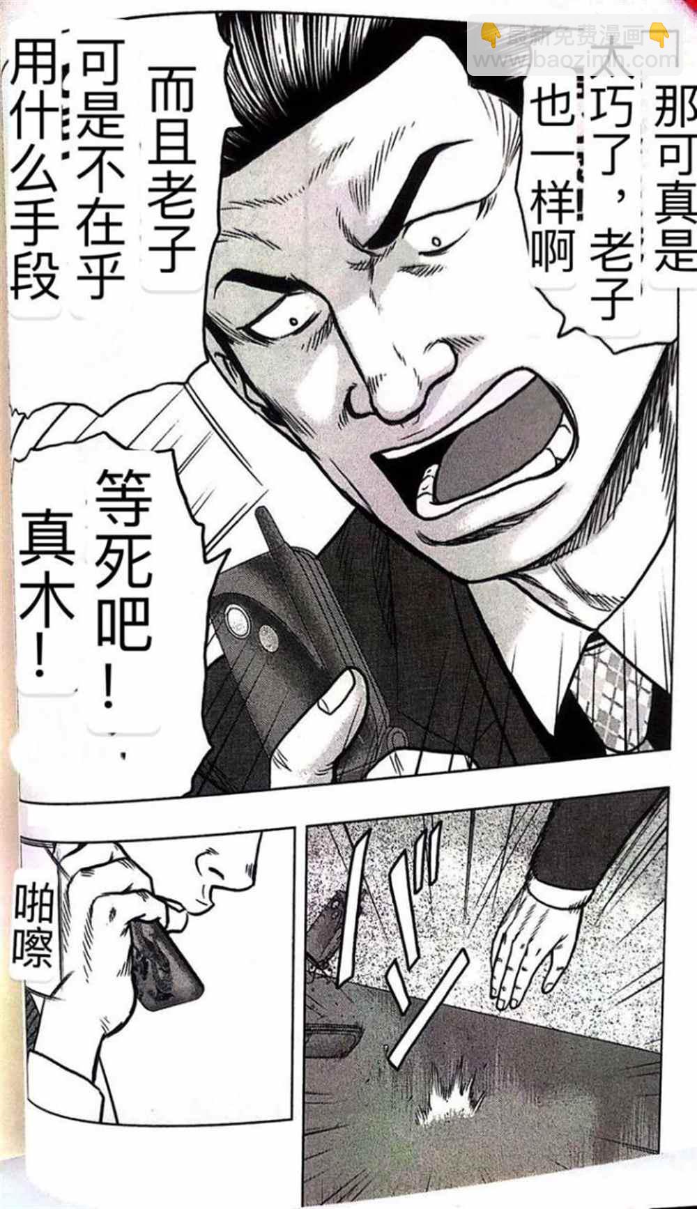 《热血高校crows外传-九头神龙男外传》第48话 第10页