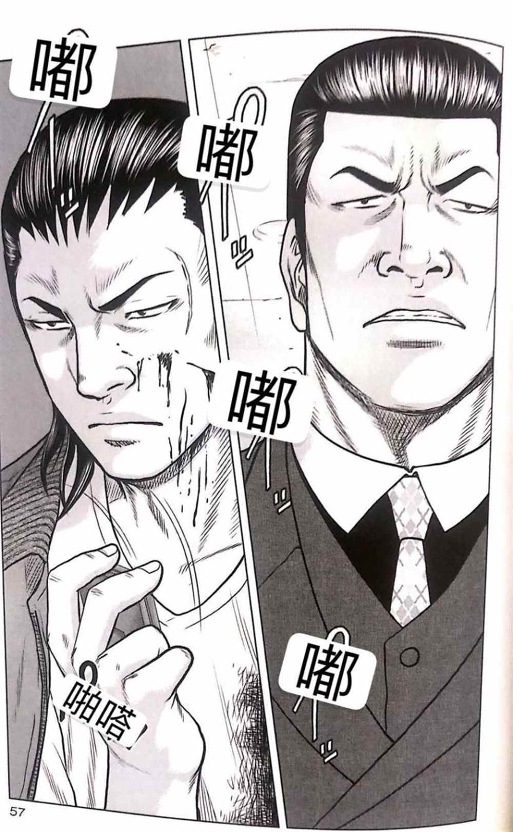 《热血高校crows外传-九头神龙男外传》第48话 第11页