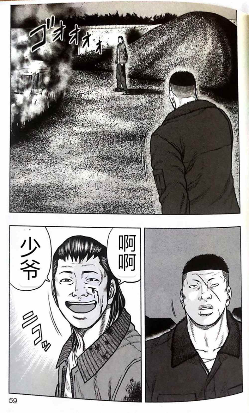 《热血高校crows外传-九头神龙男外传》第48话 第13页