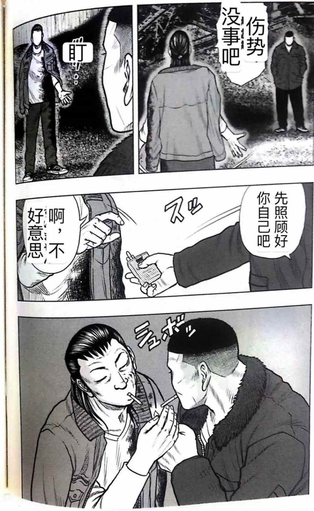 《热血高校crows外传-九头神龙男外传》第48话 第14页