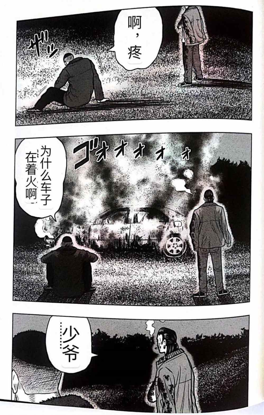 《热血高校crows外传-九头神龙男外传》第48话 第15页