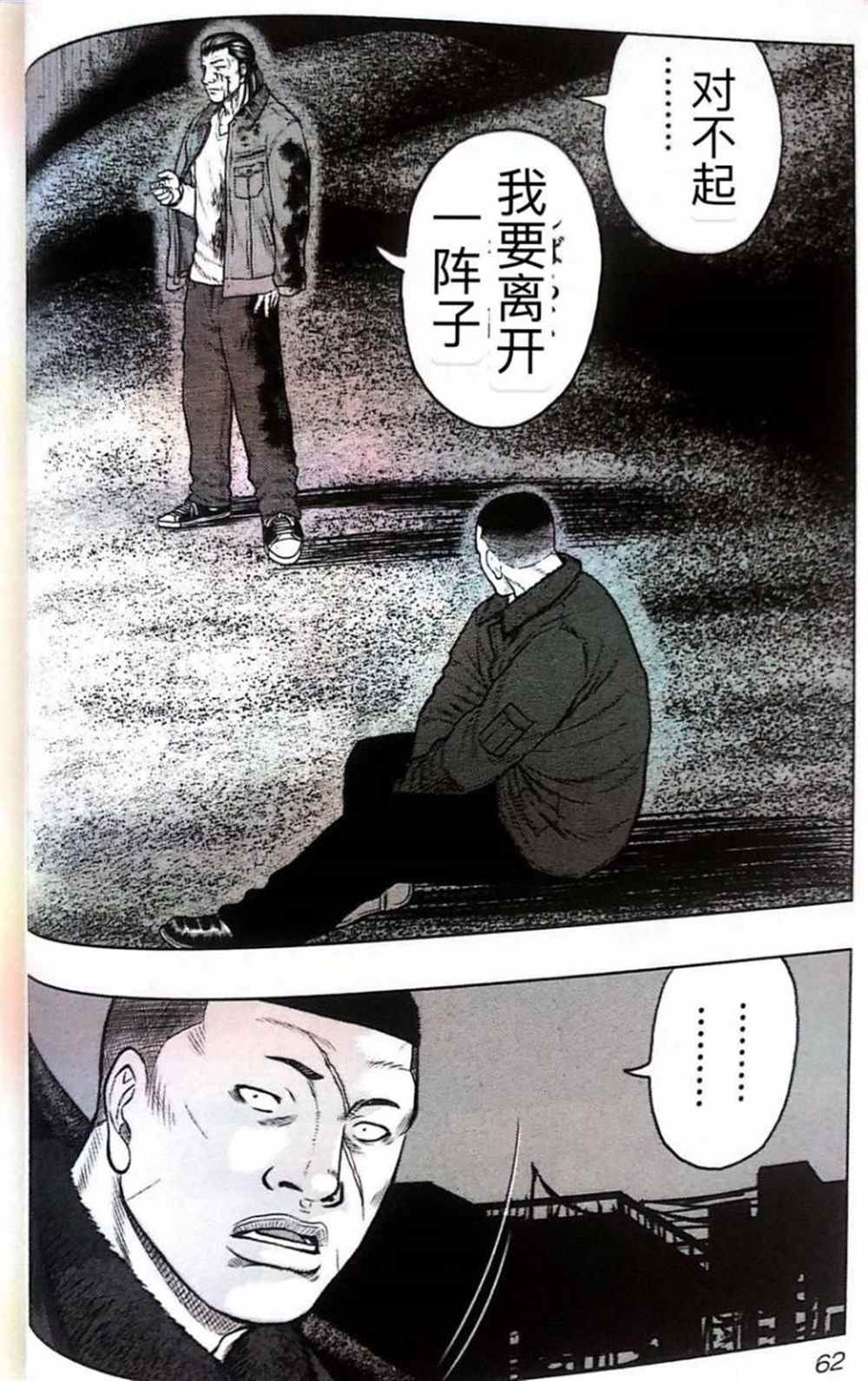 《热血高校crows外传-九头神龙男外传》第48话 第16页