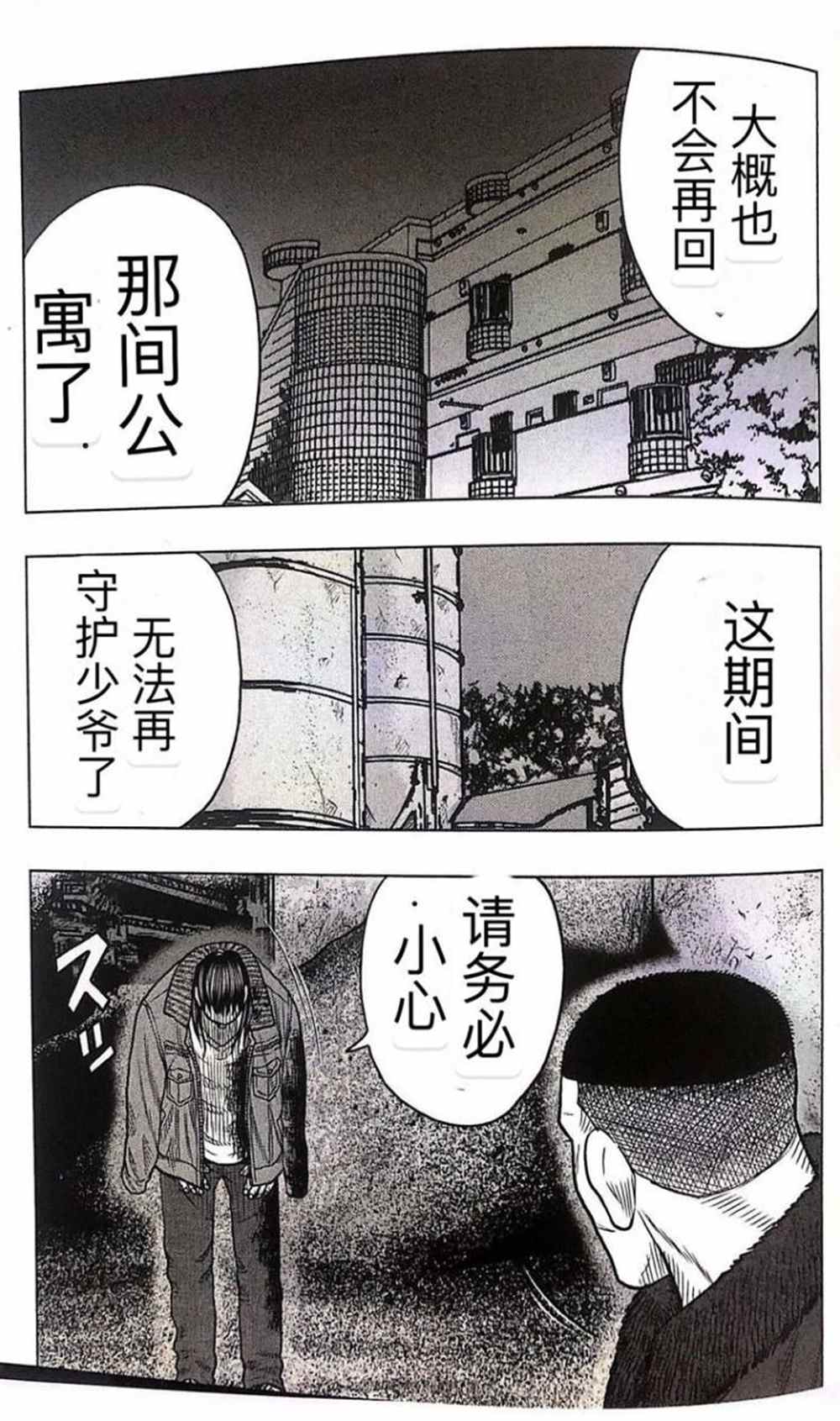 《热血高校crows外传-九头神龙男外传》第48话 第17页
