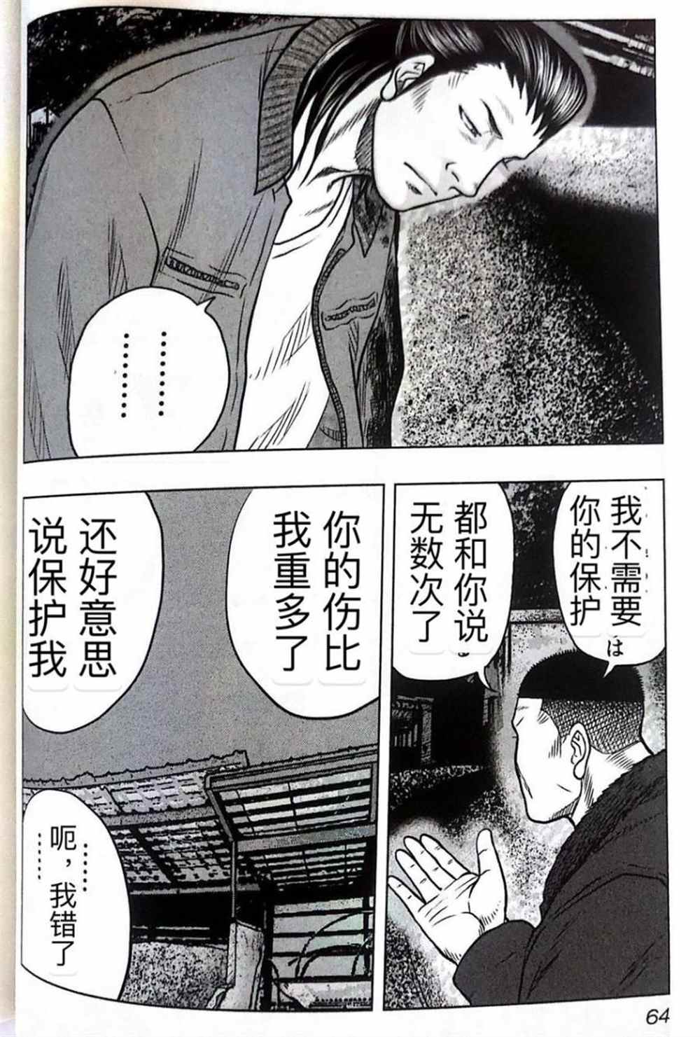 《热血高校crows外传-九头神龙男外传》第48话 第18页