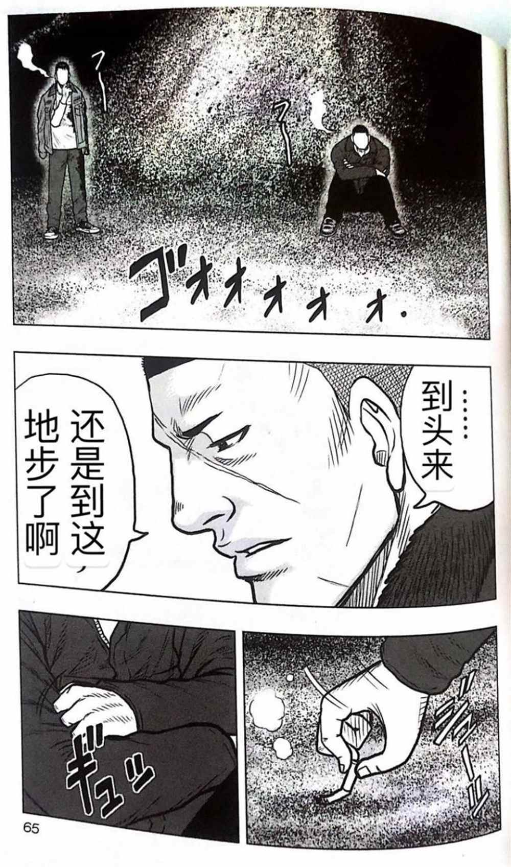 《热血高校crows外传-九头神龙男外传》第48话 第19页