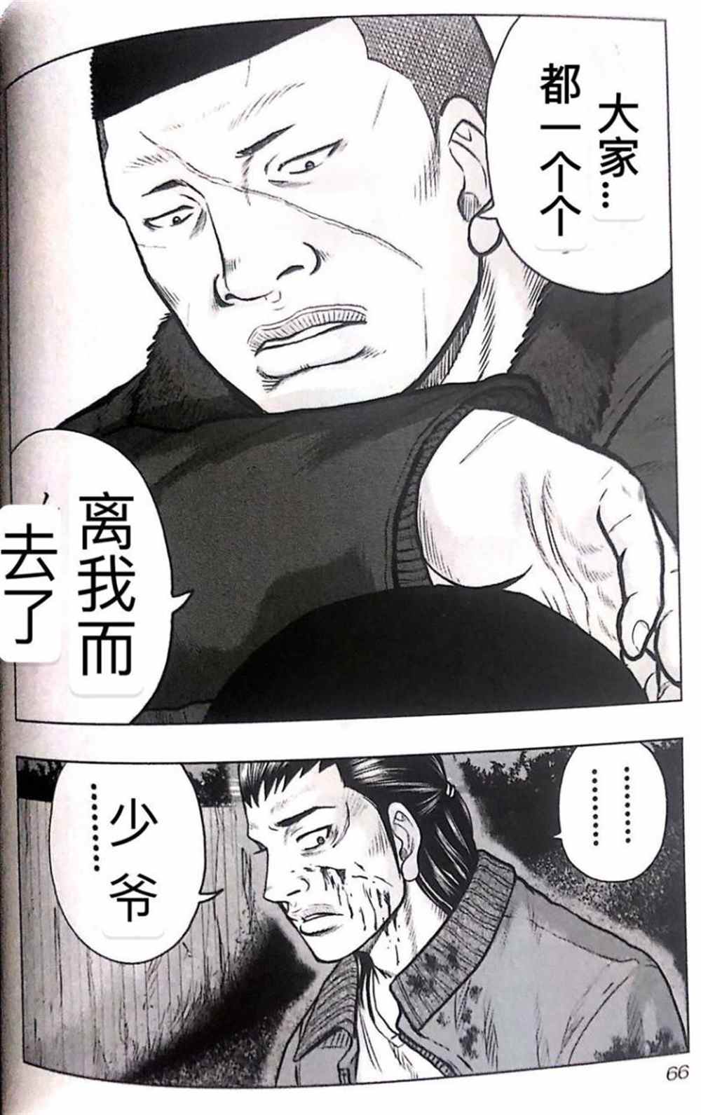《热血高校crows外传-九头神龙男外传》第48话 第20页