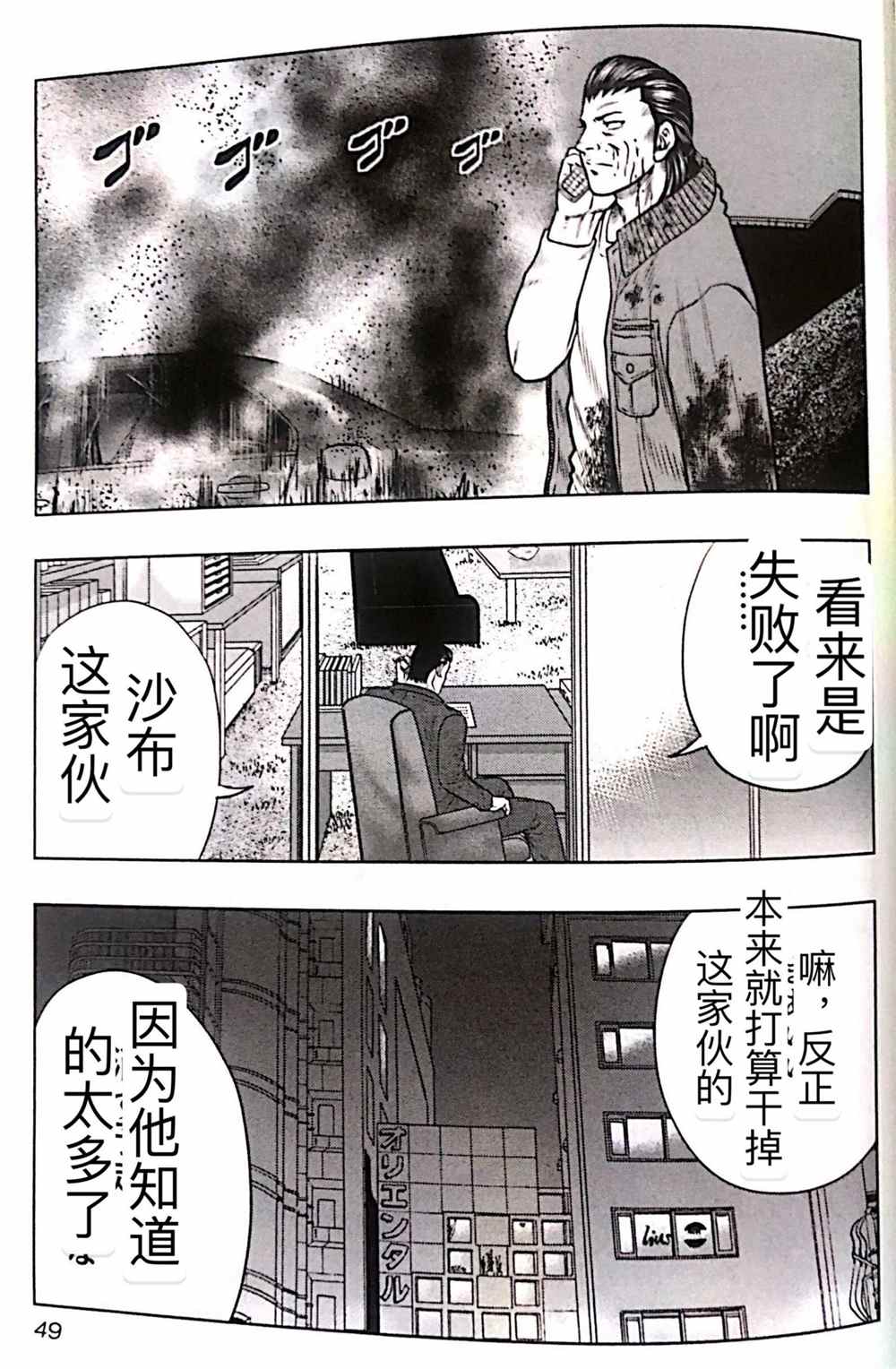 《热血高校crows外传-九头神龙男外传》第48话 第3页