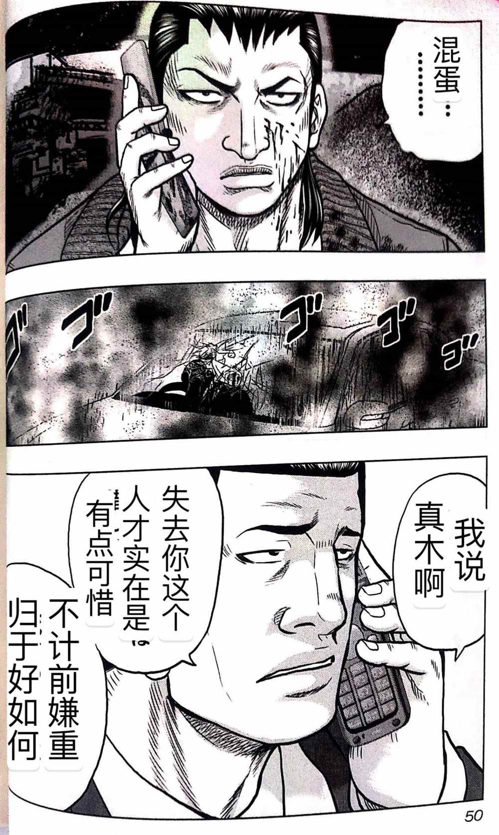 《热血高校crows外传-九头神龙男外传》第48话 第4页