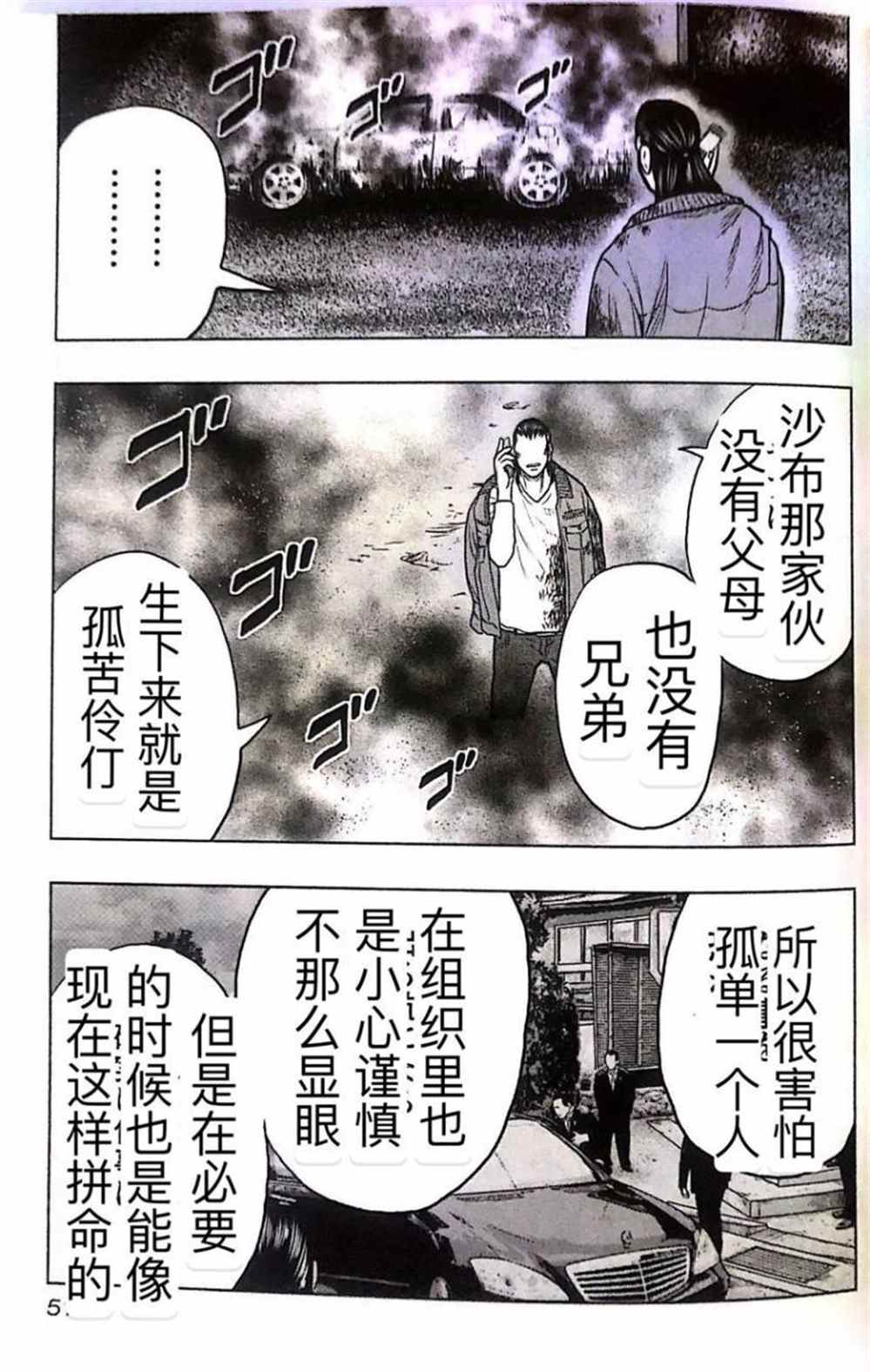 《热血高校crows外传-九头神龙男外传》第48话 第5页